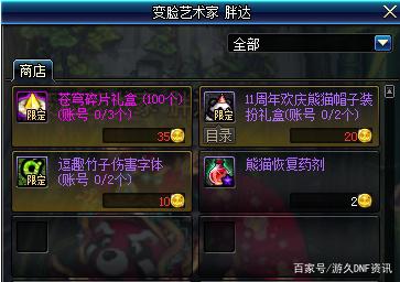 地下城勇士私服60版本怀旧465