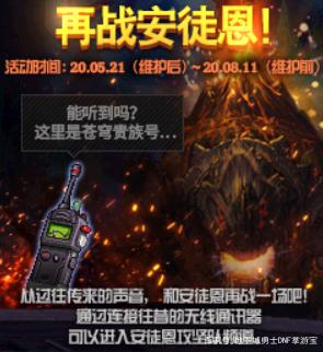 dnf公益服“人海”活动详解，圣水换宝石，这就是官方的态度！701