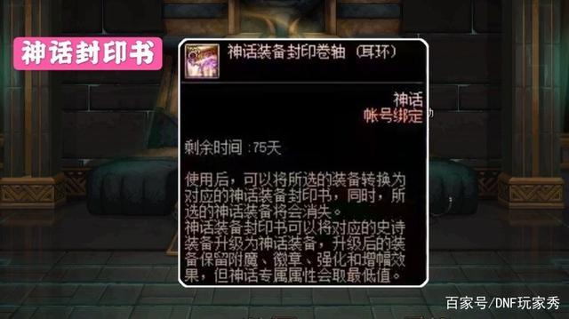 地下城私服增幅券805