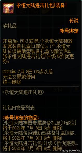 地下城私服-与勇士私服手游安卓（地下城私服-与勇士私服手游安卓怎么下载）908